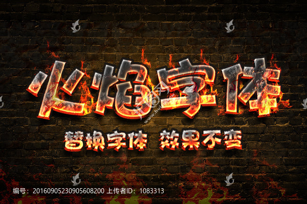 逼真火焰燃燒字體特效