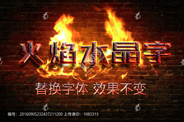 火焰燃燒字體特效