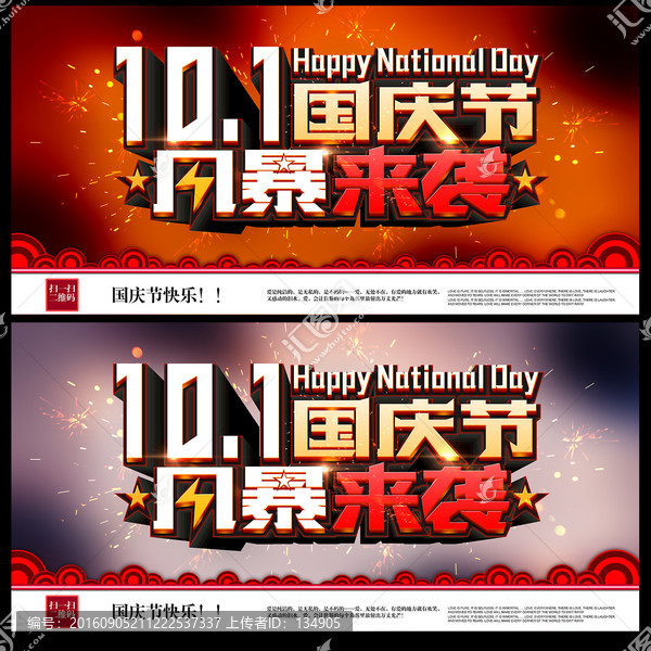 國慶節(jié),風(fēng)暴來襲