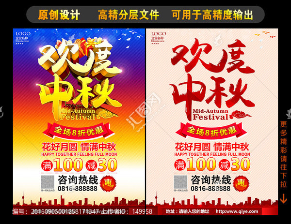 中秋節(jié)