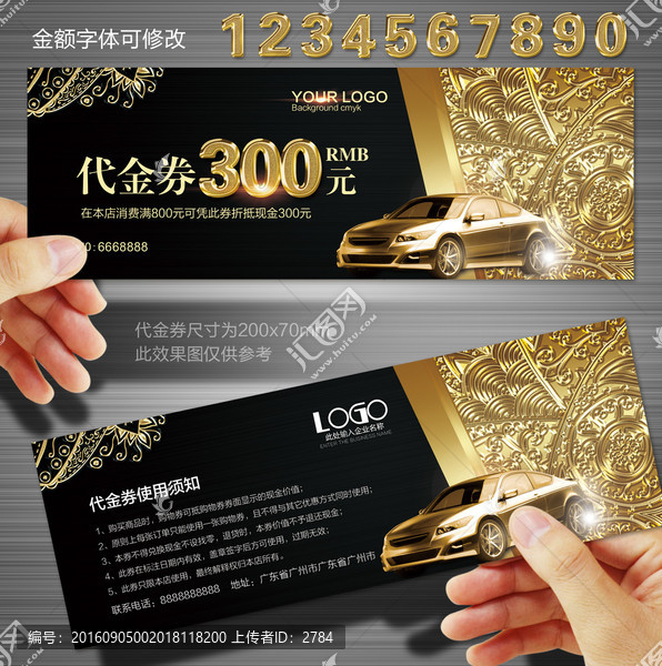 汽車代金券