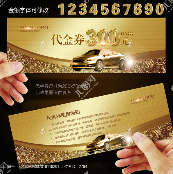 汽車代金券
