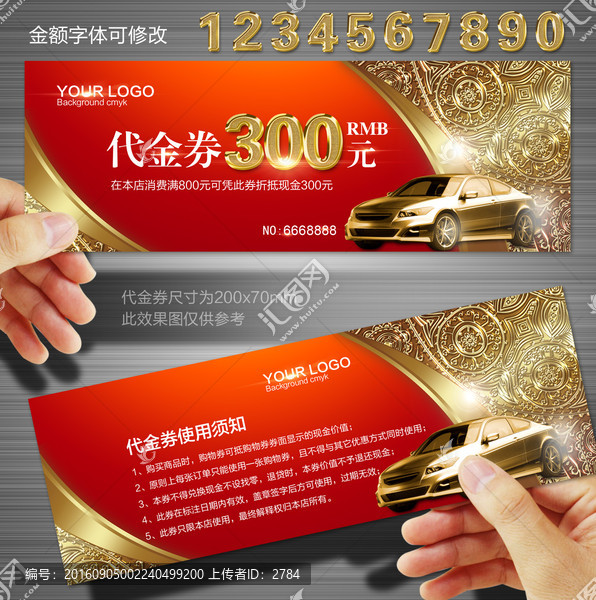 汽車代金券