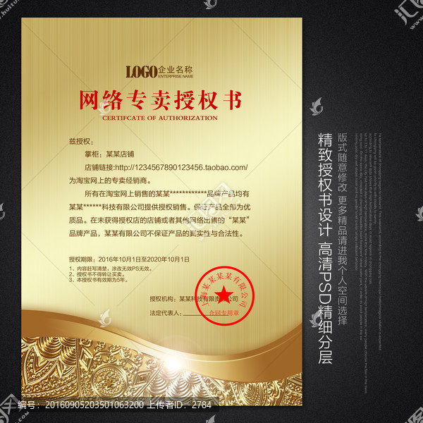 網(wǎng)絡授權書
