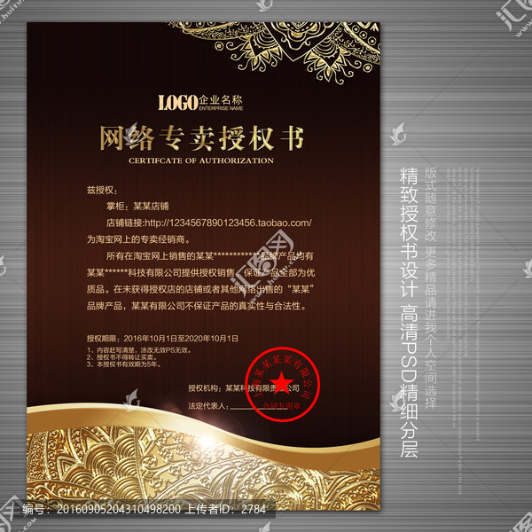 授權(quán)證書