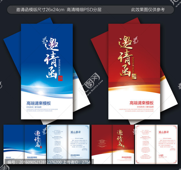 邀請函