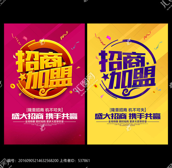 招商加盟