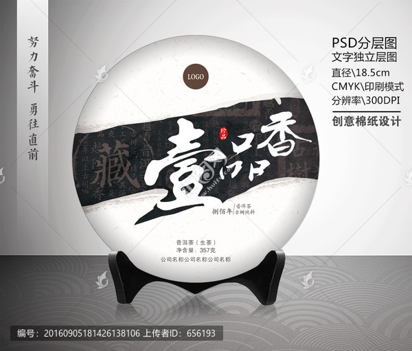 普洱茶,一品香
