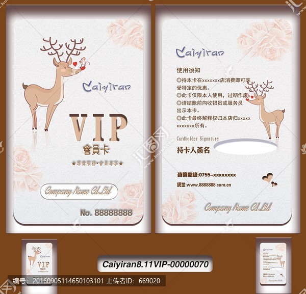 小鹿花紋書店家居裝飾VIP卡