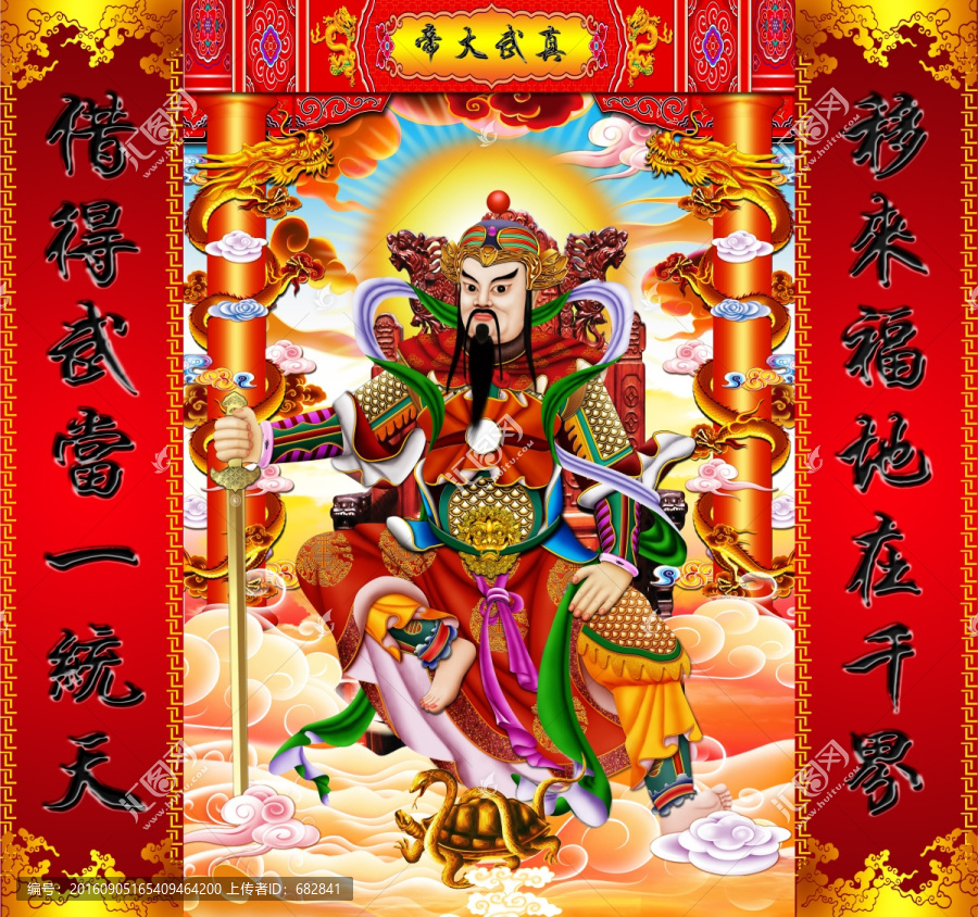 真武大帝
