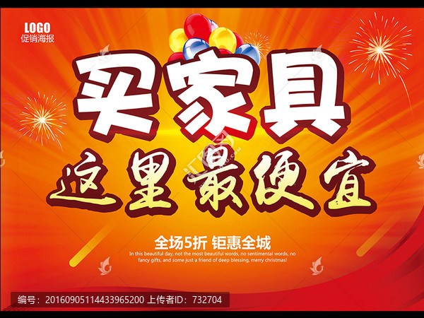 家具海報