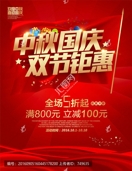 中秋國慶,雙節(jié)鉅惠