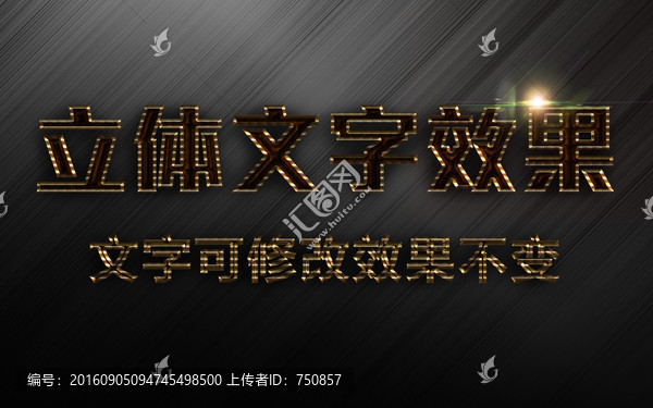 紋理樣式金色立體字