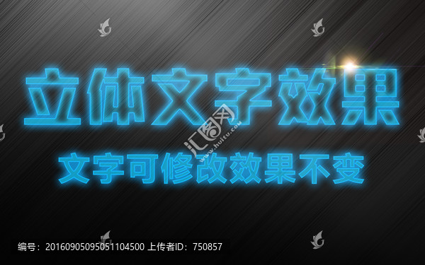 發(fā)光藝術(shù)字超酷字體