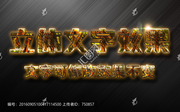 火焰3D字體效果