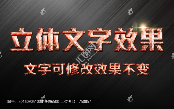 立體字體效果紋理樣式