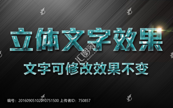 3D電影立體字