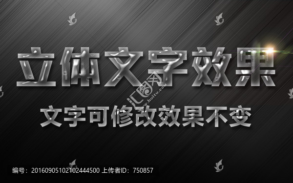 3D質感立體字