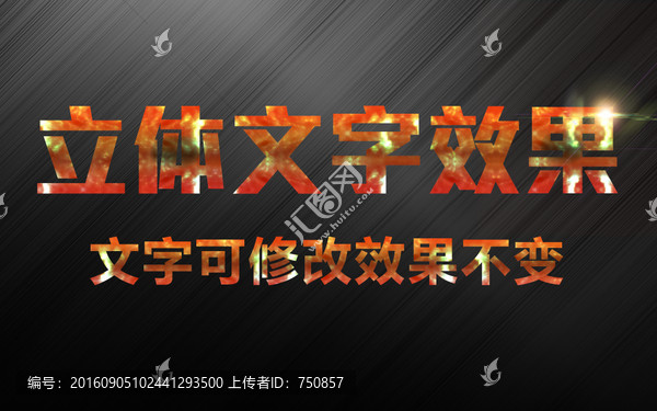 立體文字3d字體樣式炫酷