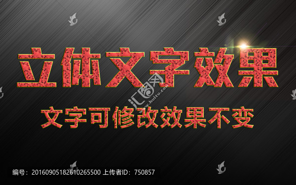 3D字效,海報字體,字體效果