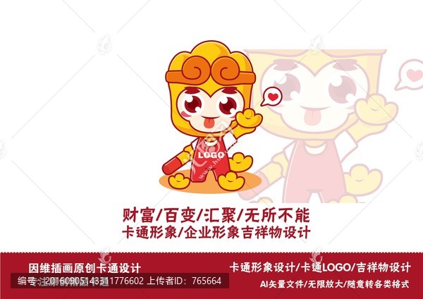大圣卡通形象設(shè)計(jì),財(cái)富,猴