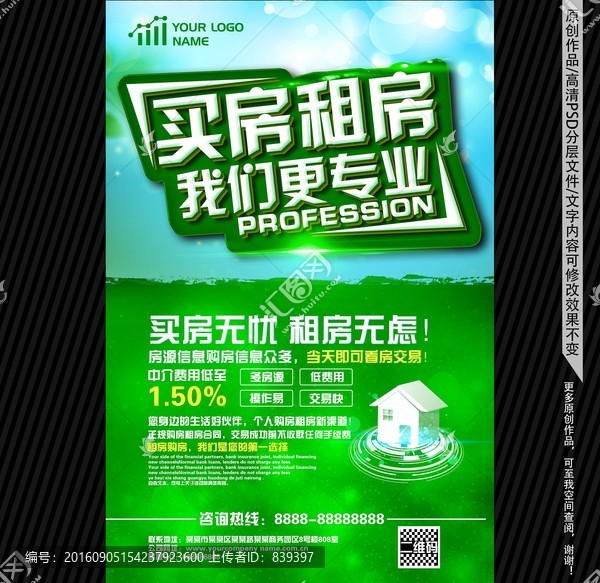 房產(chǎn)中介海報
