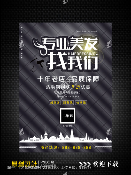 專業(yè)美發(fā)找我們
