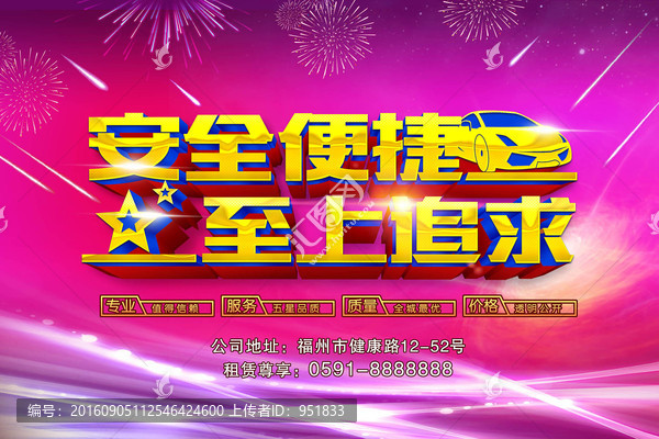 汽車銷售海報,汽車租賃,自駕游