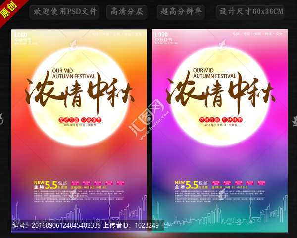 中秋節(jié)海報
