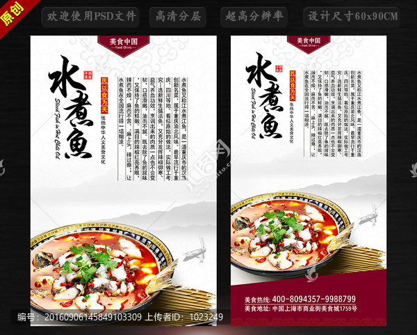 水煮魚海報(bào)