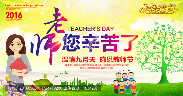 老師您辛苦了