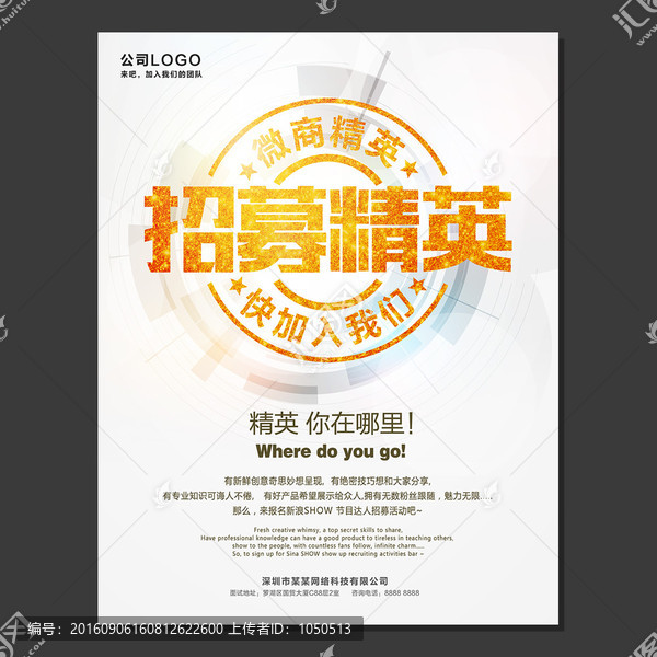 微商精英
