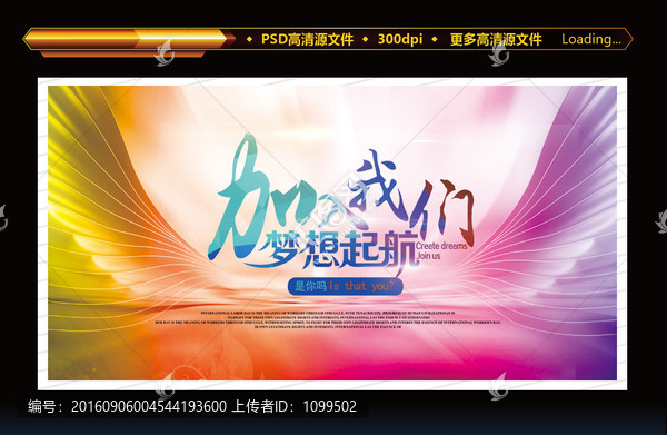 加入我們夢想啟航