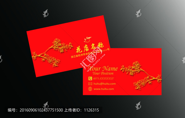 紅黃富貴橫式名片