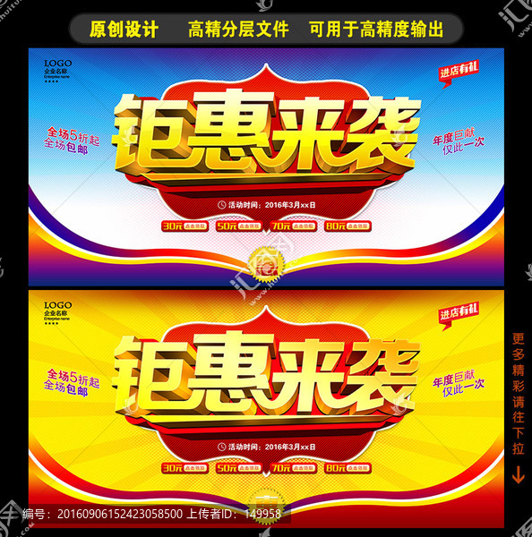 鉅惠來襲