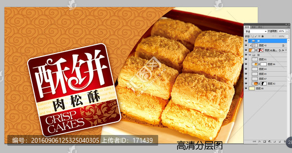 肉松酥餅,內(nèi)有分層圖