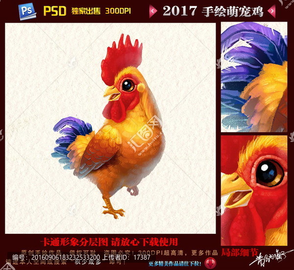 雞年,手繪,萌寵雞,明信片