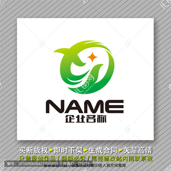生態(tài)旅游logo出售