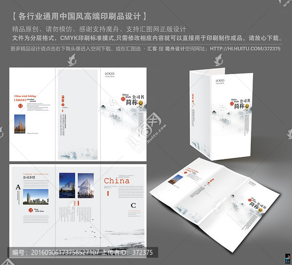 中國風(fēng)三折頁