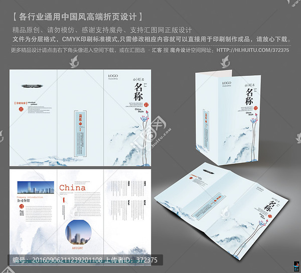 簡潔清爽中國風(fēng)創(chuàng)意三折頁
