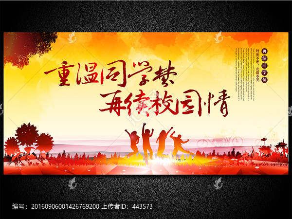 同學(xué)會