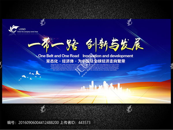 一帶一路,創(chuàng)新與發(fā)展