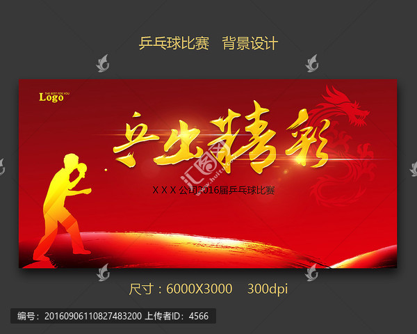 乒乓球,比賽背景