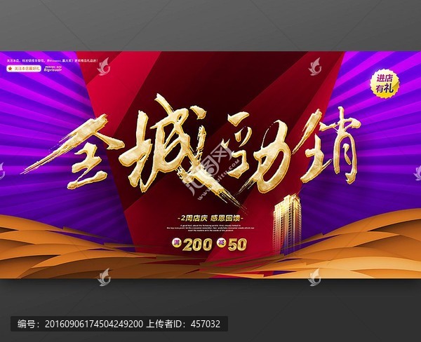全城勁銷促銷海報
