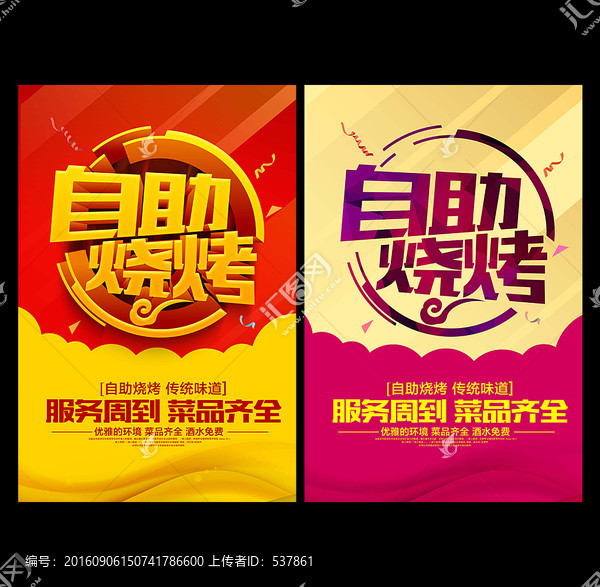 自助燒烤