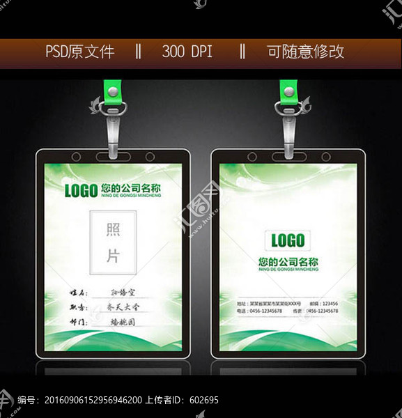 工作證胸牌