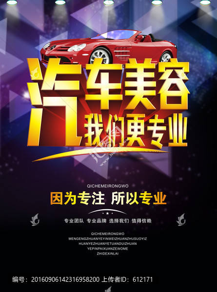 汽車美容