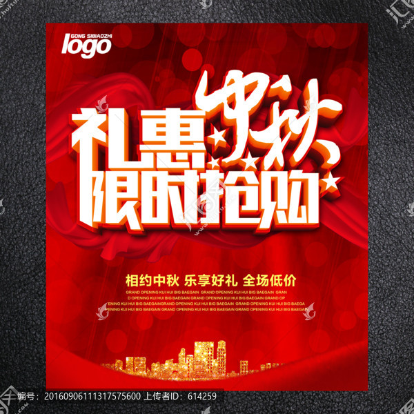 禮惠中秋