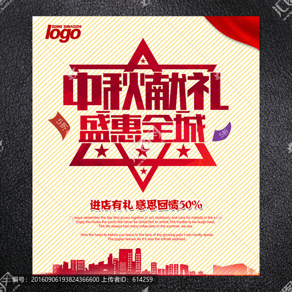 中秋獻(xiàn)禮