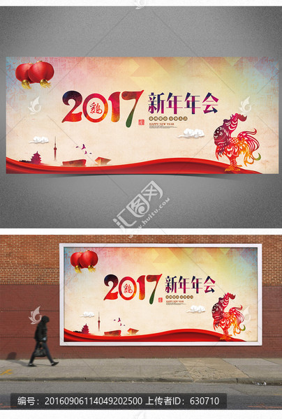 2017新年年會(huì)海報(bào)